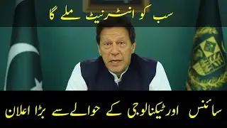 Big Announcement about the use of Science and Technology | PM Imran Khan  | News Updates