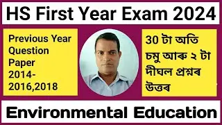 hs 1st year exam 2024 environmental education common questio|class 11 evs 2024|@englishlearningassam
