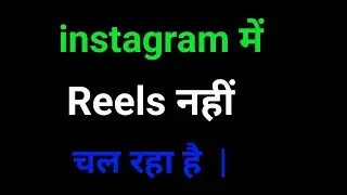 How To Fix instagram Reels Not Working Problem Solve 