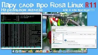 Rosa Linux R11 kde4 на реальном железе ,Русский дистрибутив linux