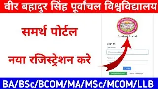 VBSPU University How to Registration Samarth Portal || Samarth Portal Registration Keise karen