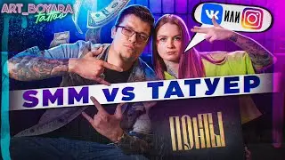 ИНТЕРВЬЮ С ART BOYARA ПРО SMM