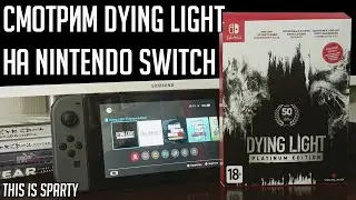 Первый взгляд - Dying Light: Platinum Edition - Nintendo Switch