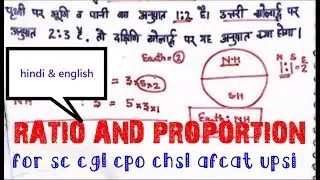 RATIO AND PROPORTION || EARTH AND LAND RATIO QUESTION TRICK || FOR SSC CGL CPO CHSL AFCAT