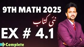 9th Class Math New Book Chapter 4 Exercise 4.1 - Class 9 Maths Chapter 4 Exercise 4.1 - PCTB