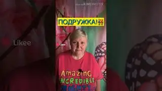 Подружка 💛 