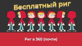 Dowland free rig moho| Moho speed work | Бесплатный риг для Moho