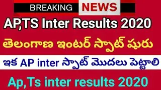 Ap,Ts Inter Results 2020|Telangana inter results process start|Ap,Ts inter results updates|