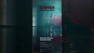 ANNA ASTI - Царица (Rock Version) [prod. by ermkv] Полная версия уже на канале, VK и SoundCloud!