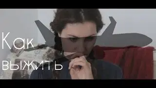 Как выжить в авиакатастрофе или как выжить при падении самолета. Рейс 9268 - светлая память