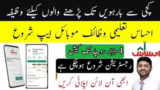 Ehsaas taleemi wazifa online apply-ehsaas taleemi wazaif app-ehsas taleema wazifa form-ehsas program