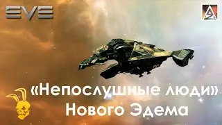 История вселенной EVE Online. Пираты Гуристас