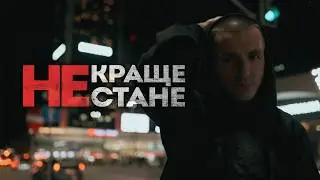 kavabanga Depo kolibri - Краще не стане (official video)