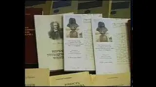 В.Н. Татищев. Жизнь и деятельность. 07.2005
