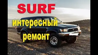TOYOTA SURF 185 3RZ-FE глохнет ч.1