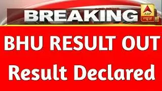 BHU Entrance Result 2021/ Bhu Answer key 2021 Bhu uet Result 2021| bhu result 2021