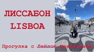 73. Поездка в Лиссабон на 50-летие Революции Гвоздик