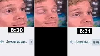 КОРОЧЕ ГОВОРЯ, ЛЮТЫЕ МЕМЫ ИНТЕРНЕТА - ДОМАШКА НА УДАЛЁНКЕ