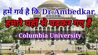 हमें गर्व है कि Dr.Ambedkar Columbia University से पढ़े हैं || United State || Alok Dinkar