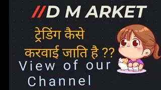ट्रेडिंग कैसे करवाई जाति है??