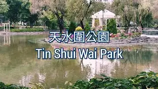 天水圍公園 Tin Shui Wai Park