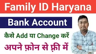 family id me bank account kaise change kare | family id bank account update | family id new update |