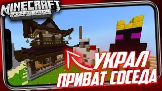 (Грифер-Шоу) КАК УКРАСТЬ ДОМ ТУПОГО СОСЕДА на сервере Minecraft PE 1.17.10 (MineScar) 