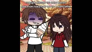 gacha meme ДЕНЬГИ