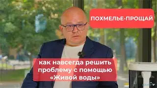 Как навсегда забыть о похмелье с помощью воды