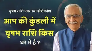 Vrishabh Rashi Ka Naya Dristikon ,Apki Vrishabh Rashi Kis Ghar Me Hai @vedicpredict