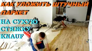Knauf Dry Screed Parquet Flooring! We do it right!