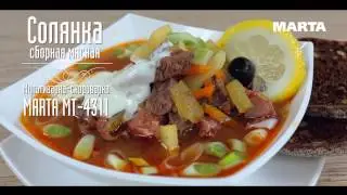 СОЛЯНКА СБОРНАЯ МЯСНАЯ В МУЛЬТИВАРКЕ-СКОРОВАРКЕ, РЕЦЕПТ СБОРНОЙ СОЛЯНКИ 