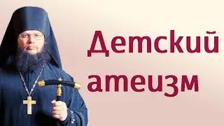 Детский атеизм