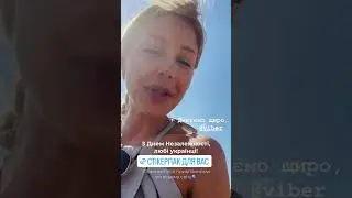 #tinakarol #viber  #деньнезалежності #shorts