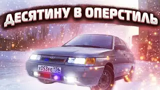 ДЕСЯТКУ в ОПЕР стиль за КОПЕЙКИ.УСТАНОВКА 2х РЕЖИМНЫХ ФСО ВСПЫШЕК в 2 ЭТАЖА,ТОНИРОВКА,БОЛОТНЫЕ ДИСКИ