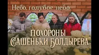 Небо голубое небо