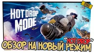 ОБЗОР НА НОВЫЙ РЕЖИМ 