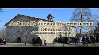 Лидер удинов :  