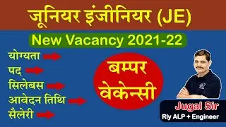 Junior Engineer Recruitment 2021 | Junior Engineer New Vacancy 2021-22 | Syllabus, post, eligibility