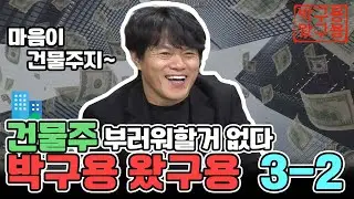 나의 유토피아는 어디에 있나 (박구용왔구용 공간 3-2편) [네시상륙작전 최장군입니다]