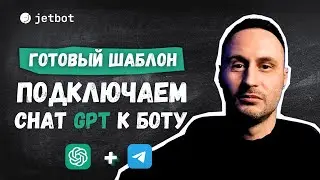 Интеграция СhatGpt в Телеграм