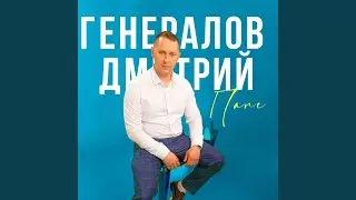 Папе