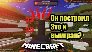 ИГРОК ПОСТРОИЛ Х** И ВЫИГРАЛ?? / МИНИ ИГРЫ VIMEWORLD / ЭТО ПРОСТО ЖЕСТЬ !!