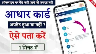 how to check aadhar card update status online  check aadhar update status online