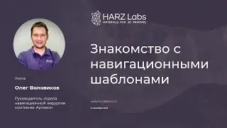 Знакомство с навигационными шаблонами