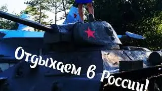 Отдыхаем в России, Бугазская Коса, станица Благовещенская