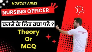 NORCET AIIMS Nursing Officer बनने के लिए क्या पढे || AIIMS NORCET Nursing Officer Exam Preparation