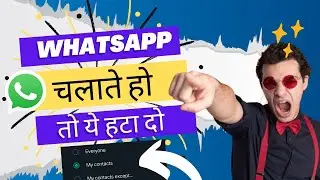 WhatsApp चलाते हो तो ये हटा दो ! #Whatsapptrick #shorts
