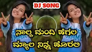 NAAK MANDI HEGAL MYAL MIX-DJ RAJAN KITTUR [#janapada #trending #uttarkaranatakamandi ]