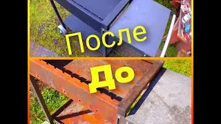 Мангал. До и после. Заржавел за два года.
